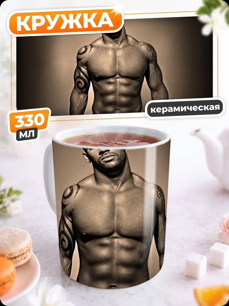 Кружка керамическая Мускулистый мужчина тату