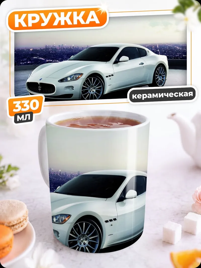 Кружка керамическая Белый спорткар город