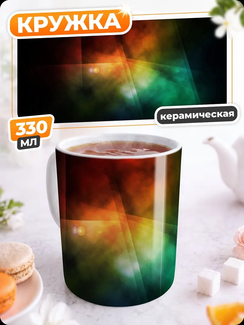 Кружка керамическая цветные дымчатые узоры