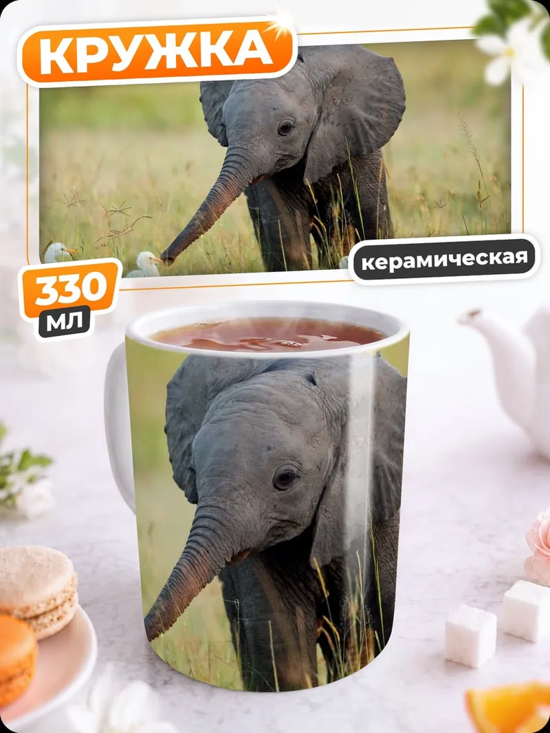 Кружка керамическая слоненок и птицы