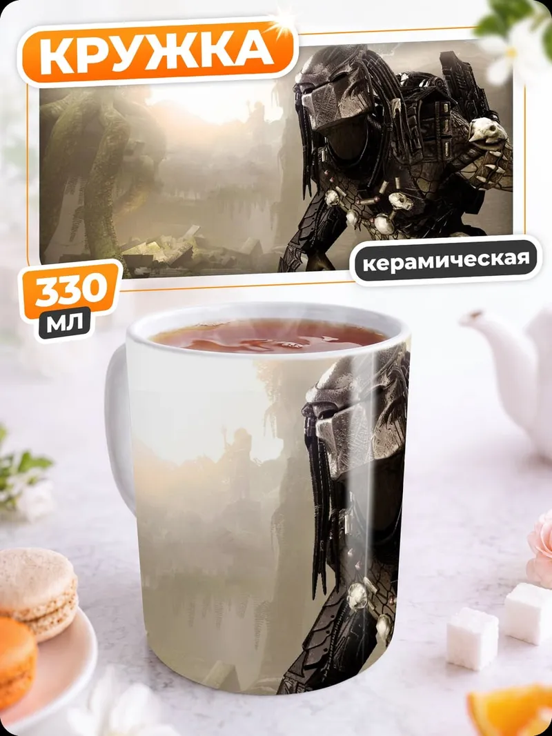 Кружка керамическая Хищник в джунглях