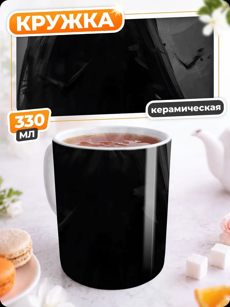 Кружка керамическая Тёмный властелин