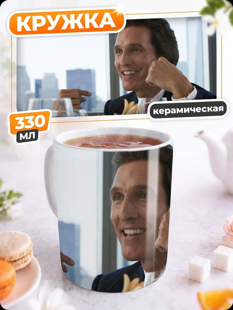 Кружка керамическая Мужчина в костюме