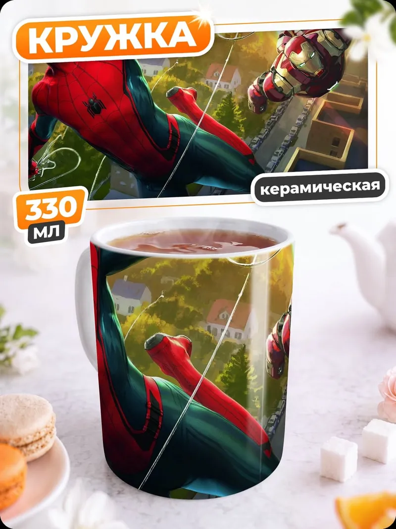 Кружка керамическая Человек-паук и Железный человек