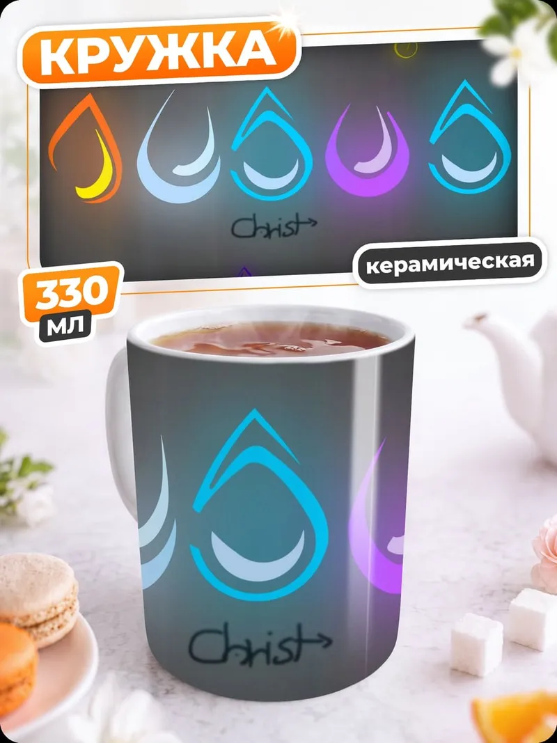 Кружка керамическая Капли стихий