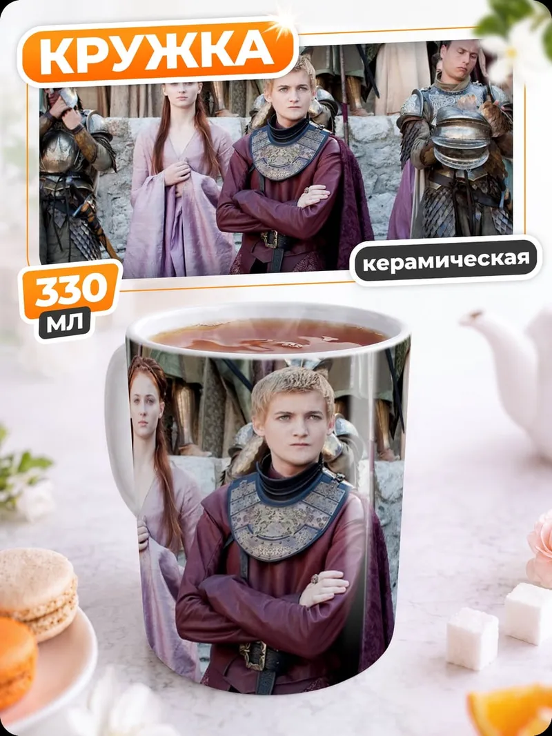 Кружка керамическая Королевская семья