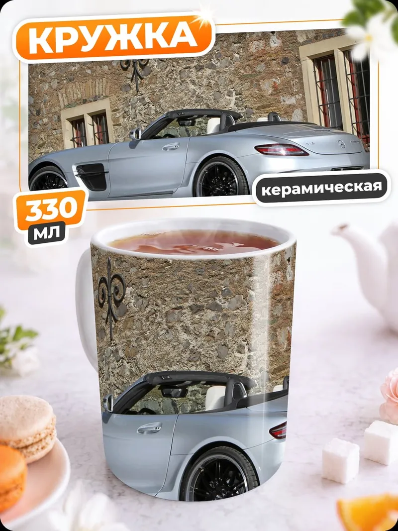 Кружка керамическая Серебряный спорткар