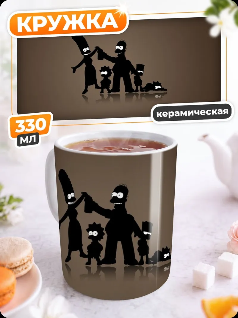 Кружка керамическая Семья Симпсонов силуэт