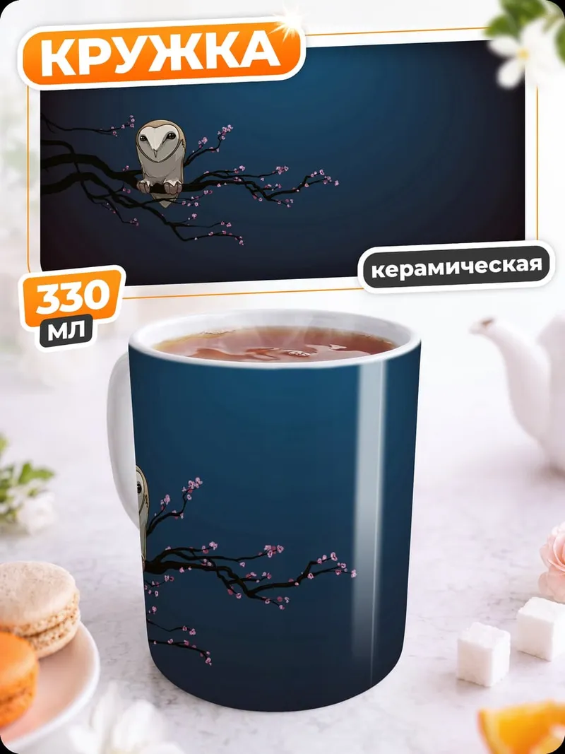 Кружка керамическая Сова на ветке