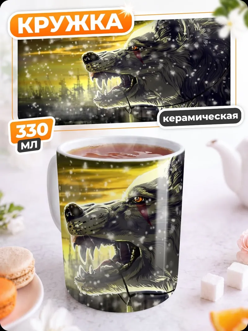 Кружка керамическая Злой волк в снегу