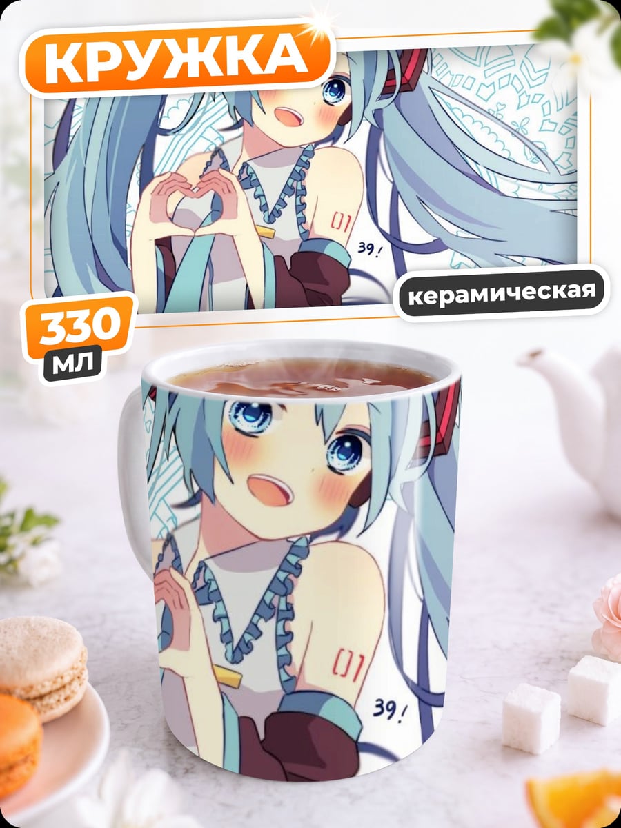 Кружка керамическая Аниме девушка Мику