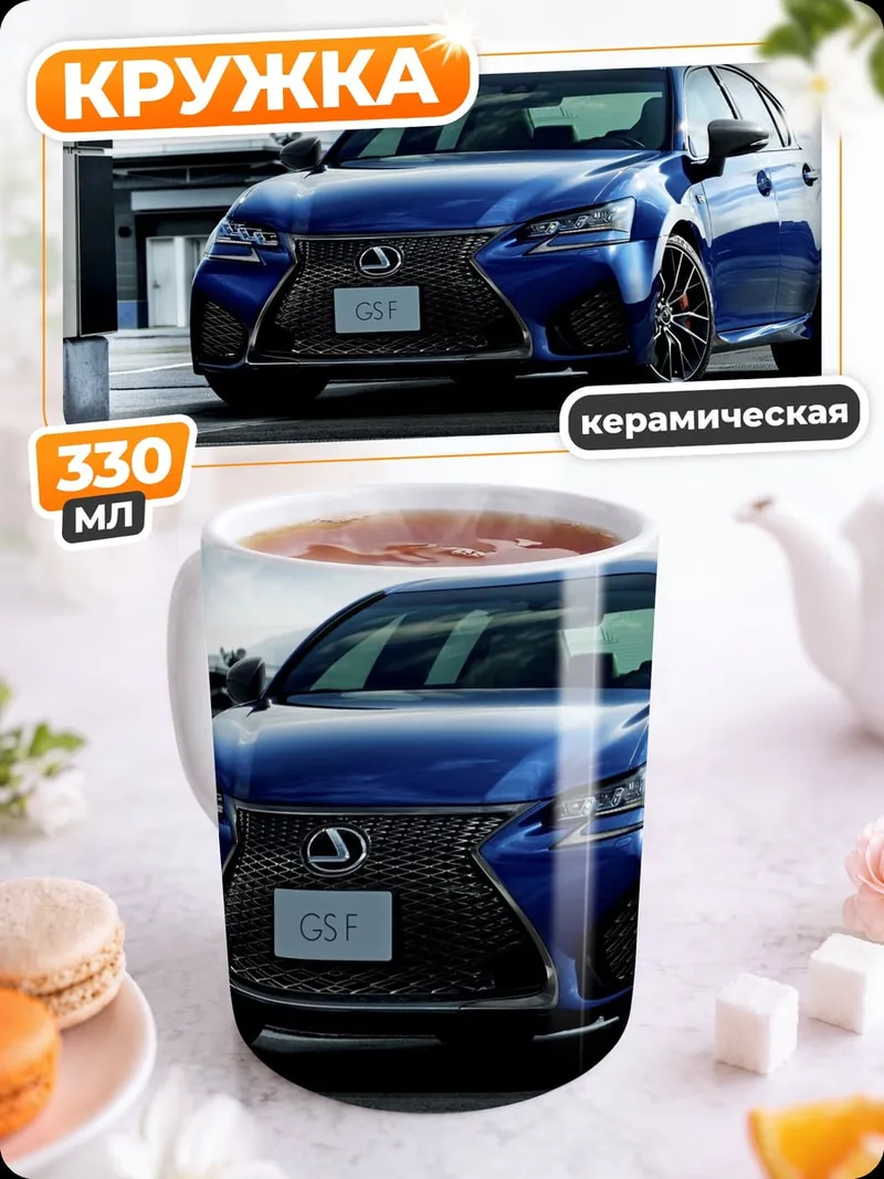 Кружка керамическая Синий Lexus GS