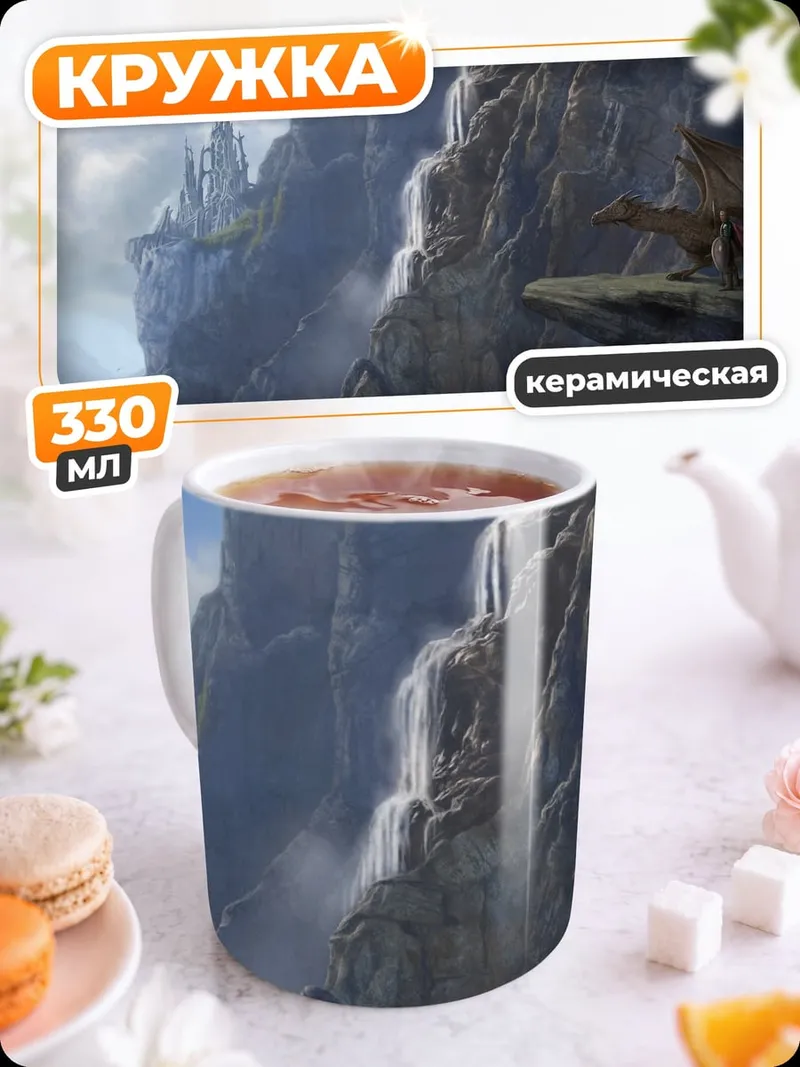 Кружка керамическая Дракон у замка
