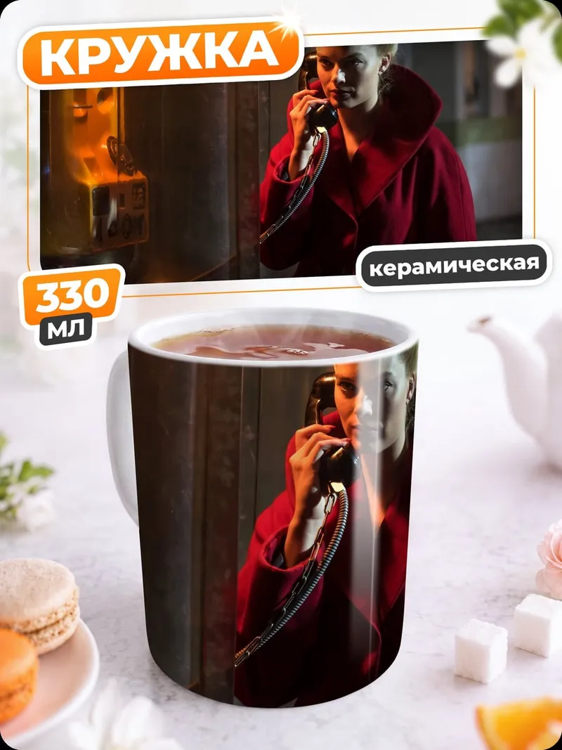Кружка керамическая Женщина у телефона