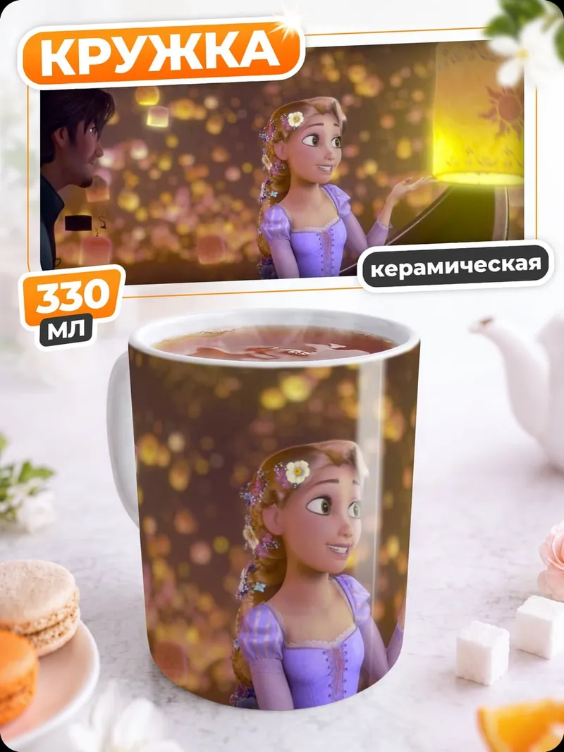 Кружка керамическая Рапунцель и Флинн
