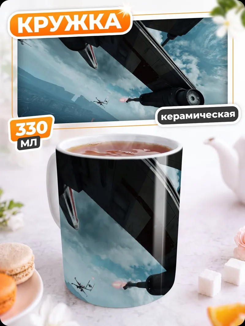 Кружка керамическая Звездные войны