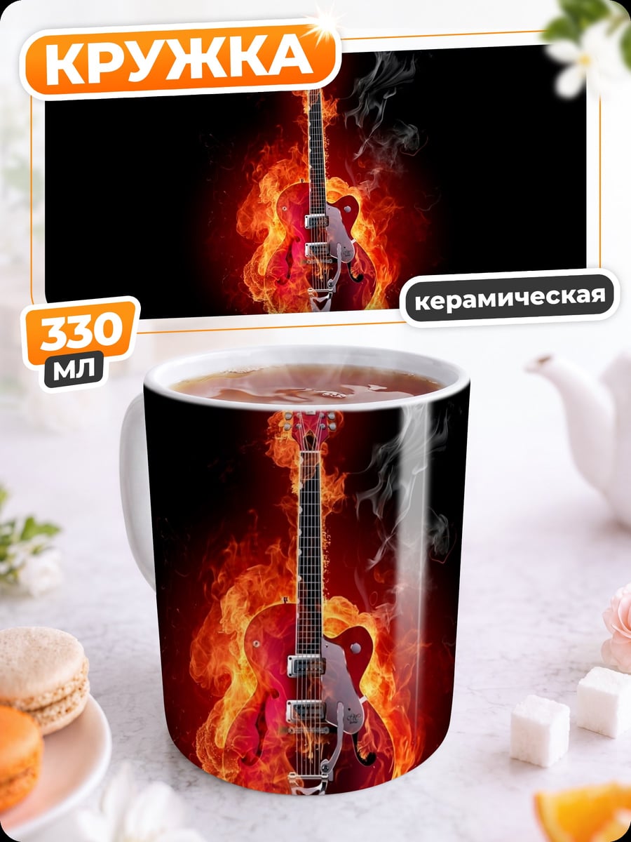 Кружка керамическая Гитарный рок