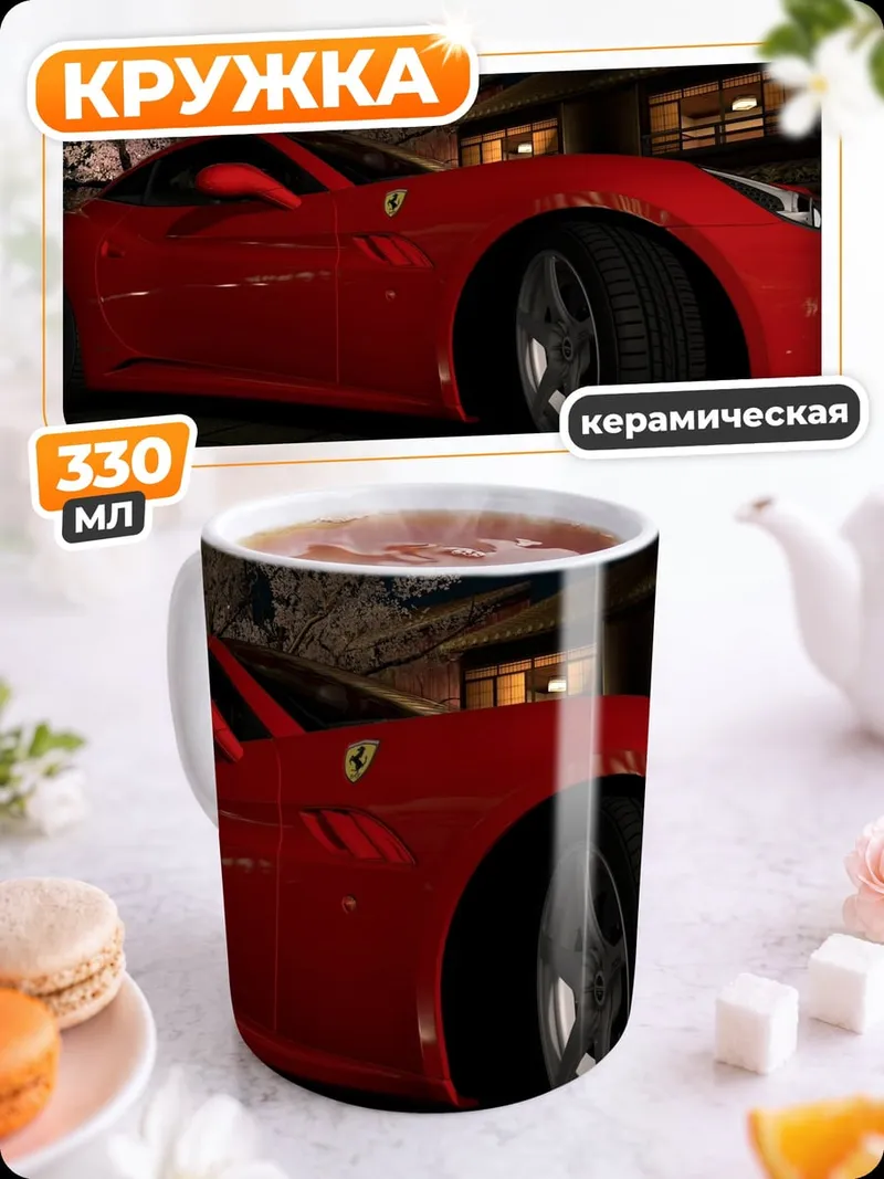 Кружка керамическая Красный спорткар