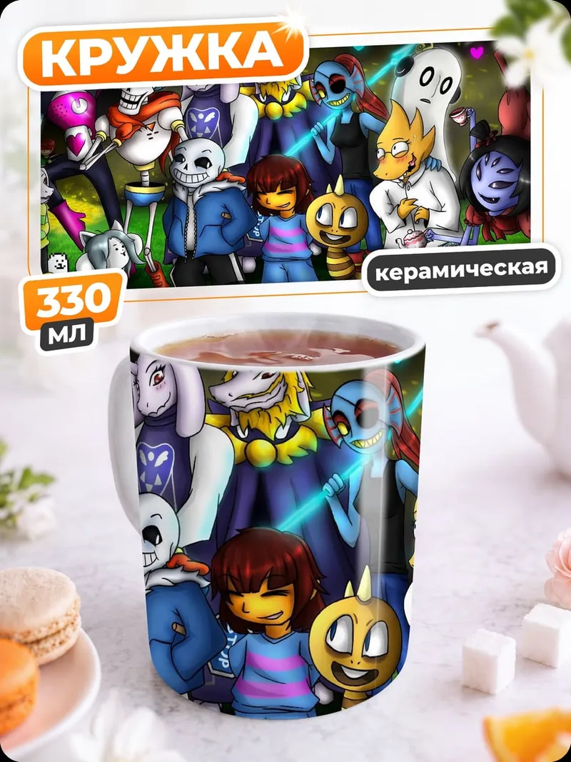 Кружка керамическая Персонажи Undertale