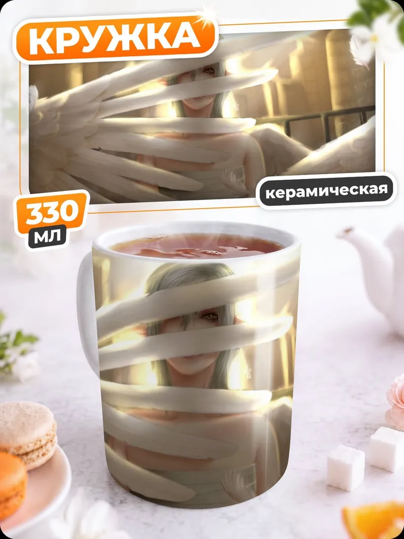 Кружка керамическая Ангельские крылья