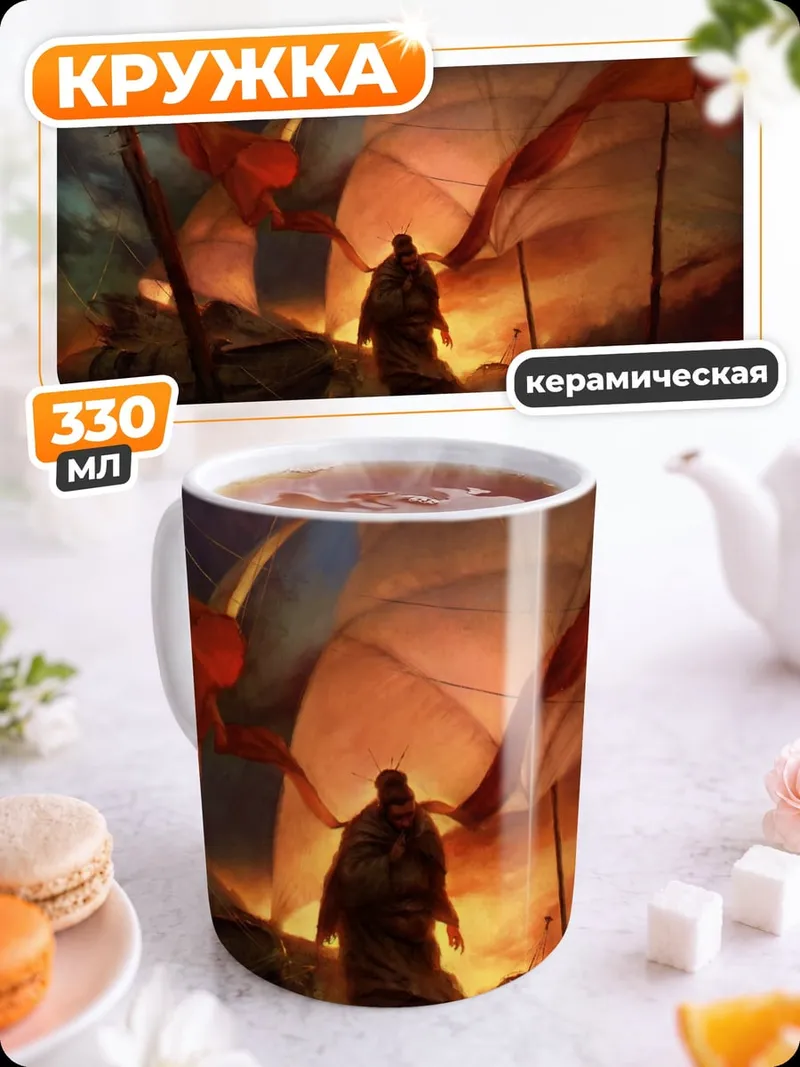 Кружка керамическая Одинокий странник