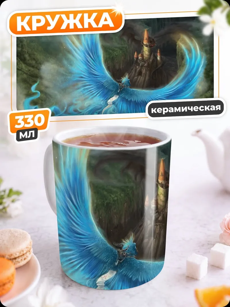 Кружка керамическая Синяя птица феникс