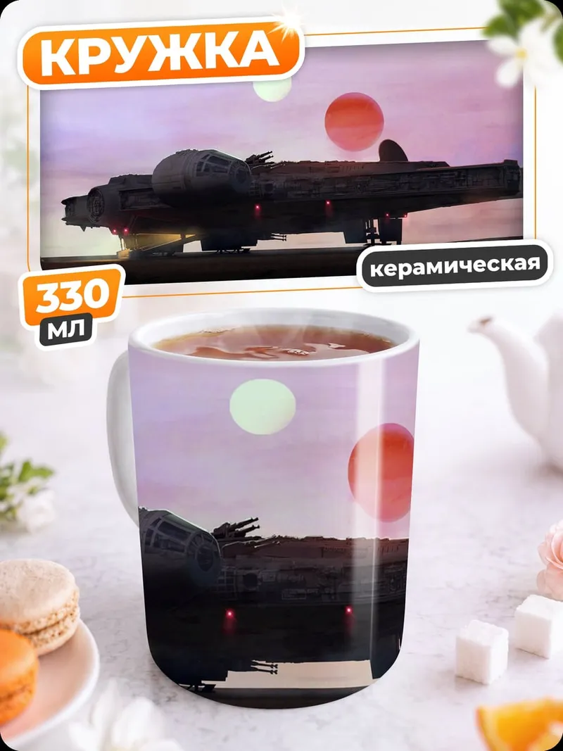 Кружка керамическая Сокол Тысячелетия