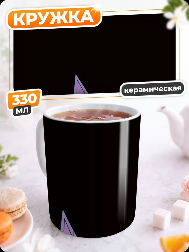 Кружка керамическая фиолетовый кот