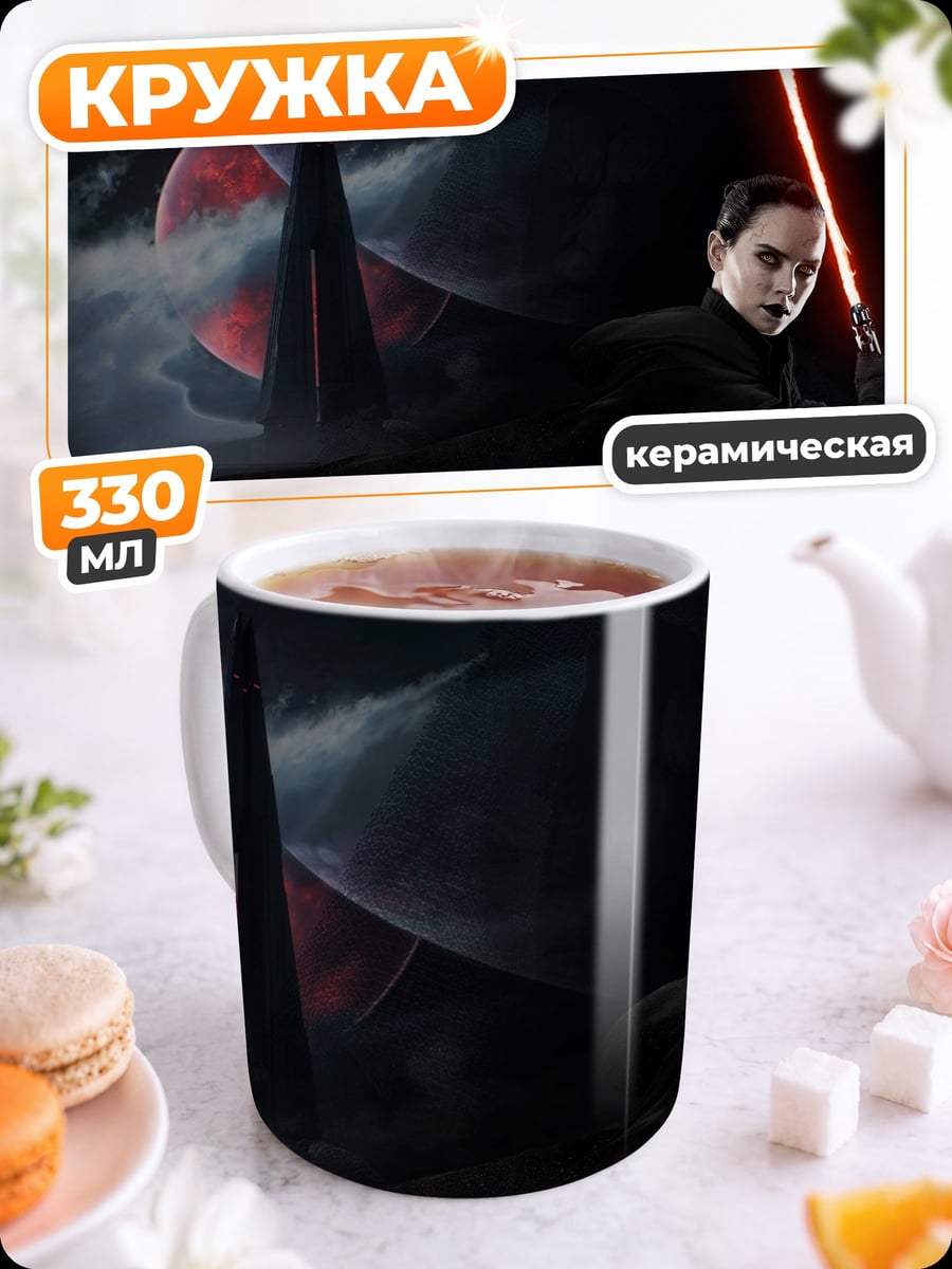 Кружка керамическая ситх с мечом