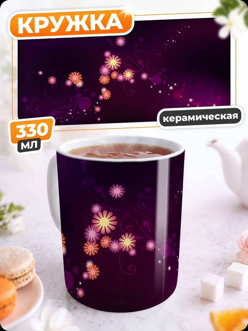 Кружка керамическая фиолетовое сияние