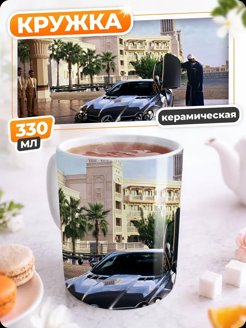 Кружка керамическая Роскошный автомобиль у отеля