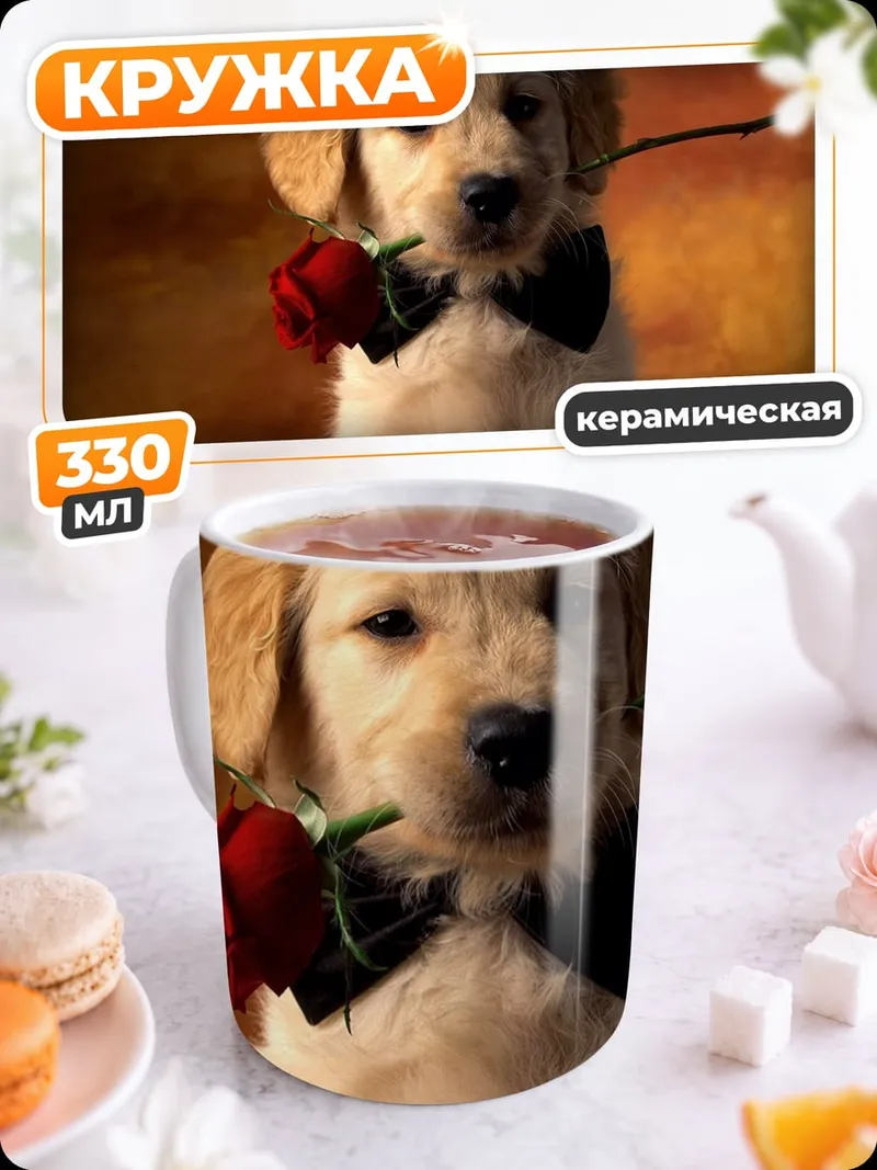 Кружка керамическая Щенок с розой