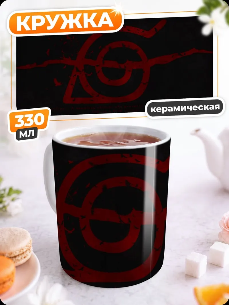 Кружка керамическая Знак Деревни Листа
