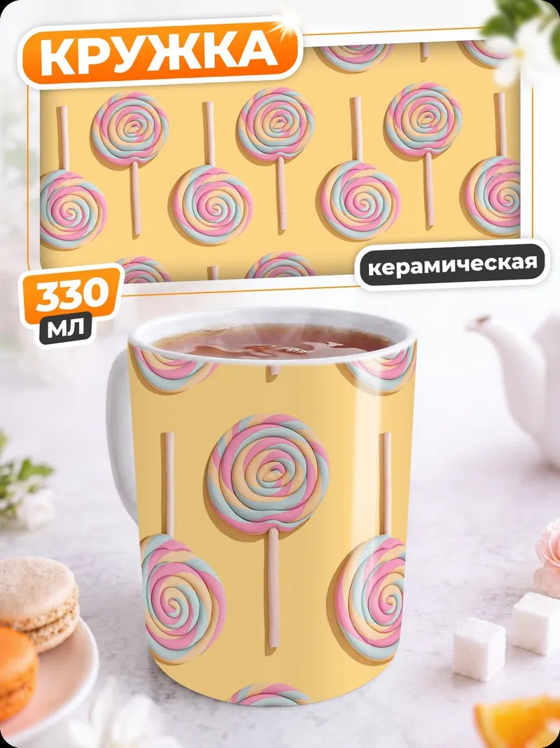 Кружка керамическая Радужные леденцы