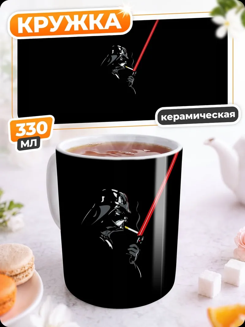 Кружка керамическая Дарт Вейдер красный меч