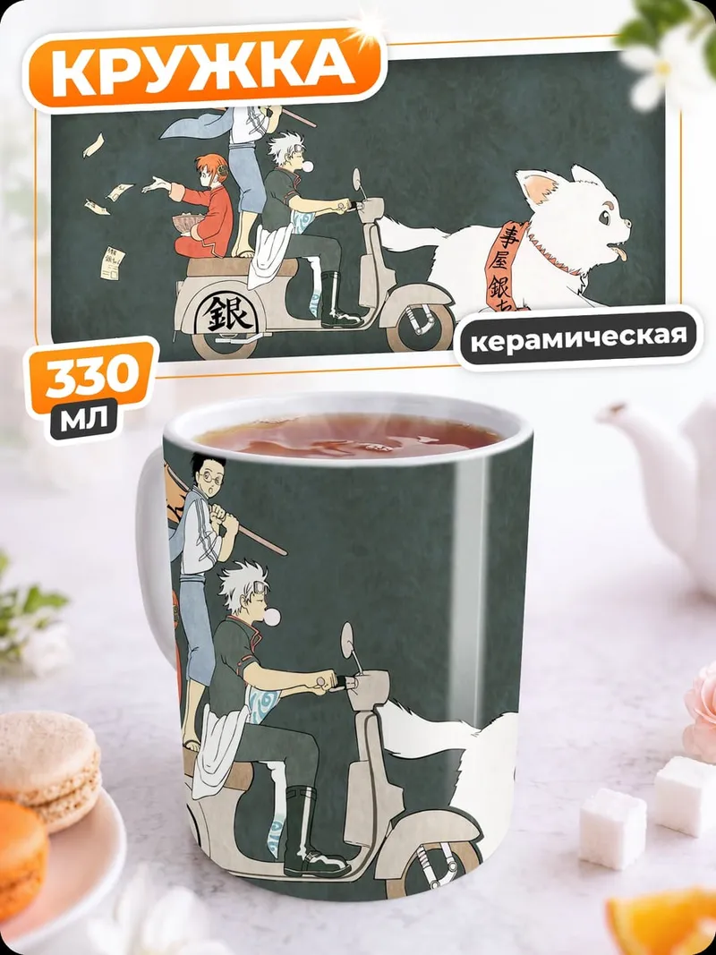 Кружка керамическая Кот на скутере