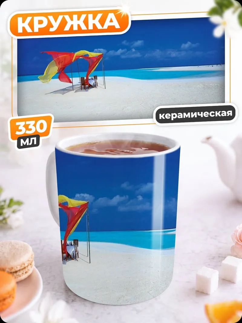 Кружка керамическая Тропический пляж зонт