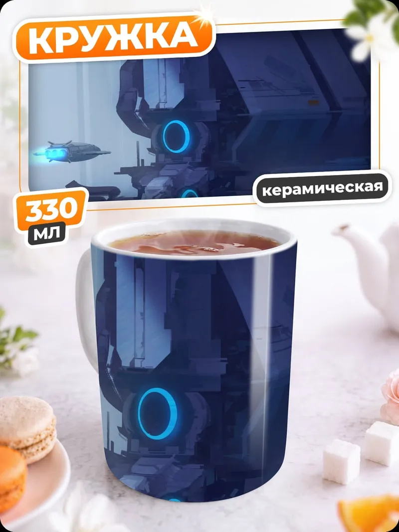 Кружка керамическая Фантастическая база будущего