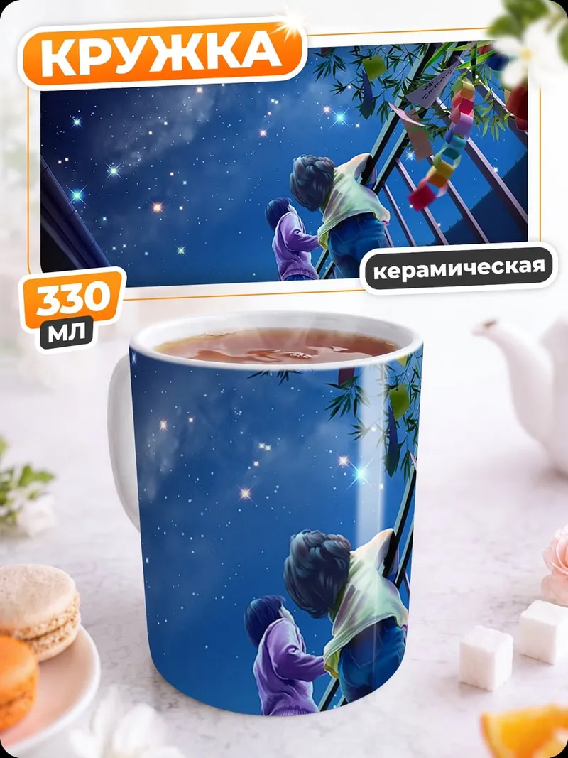 Кружка керамическая Пара смотрит звезды