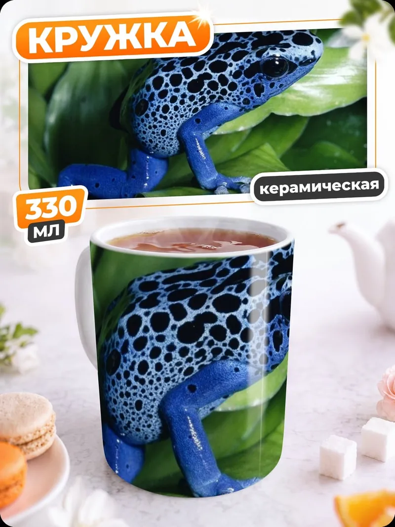 Кружка керамическая Синяя древолазная лягушка
