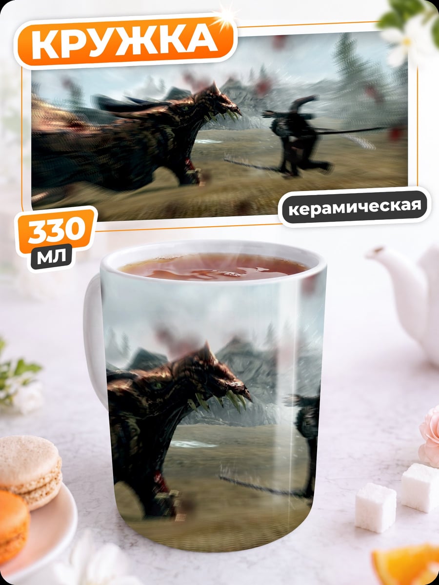 Кружка керамическая Битва с драконом