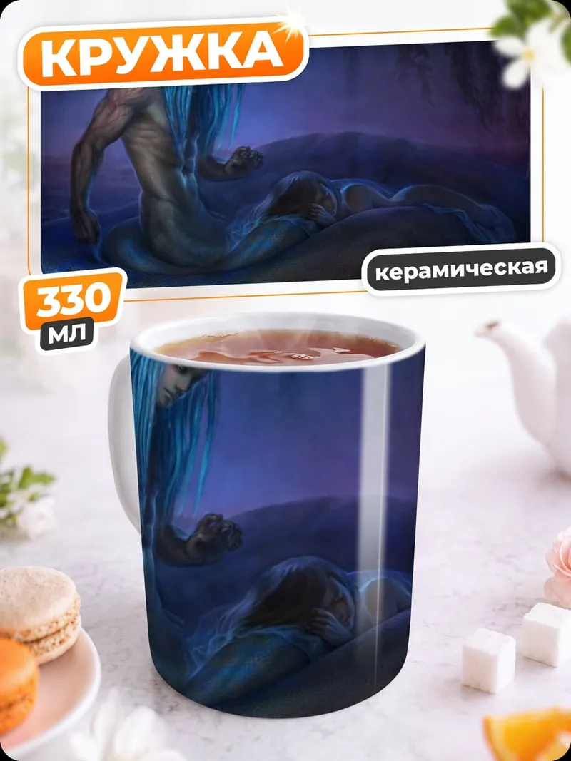 Кружка керамическая Змей с синими волосами