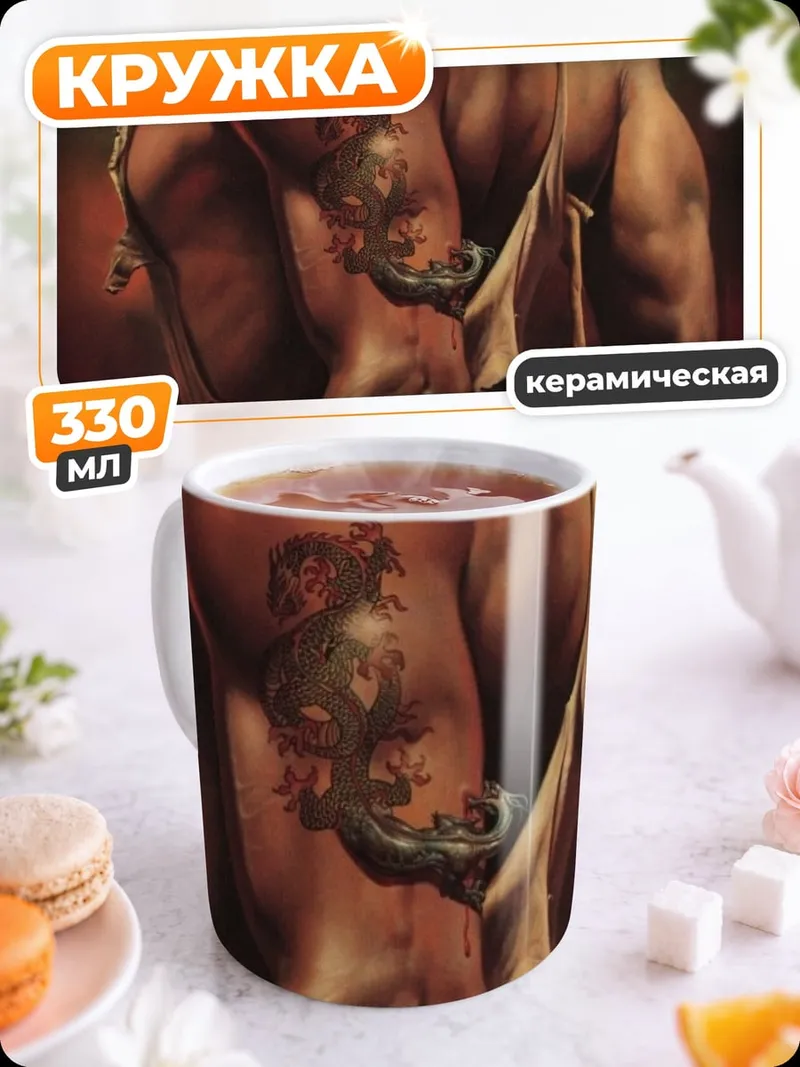 Кружка керамическая Мускулистый воин скорпион