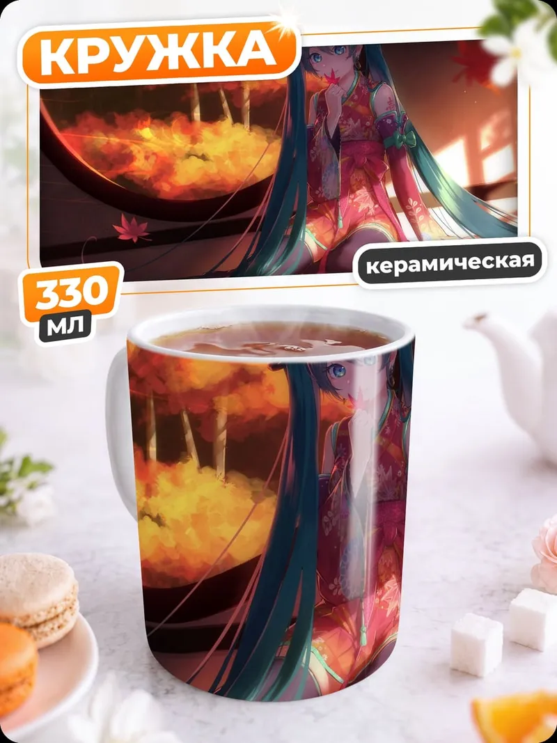 Кружка керамическая Мику осенний сад