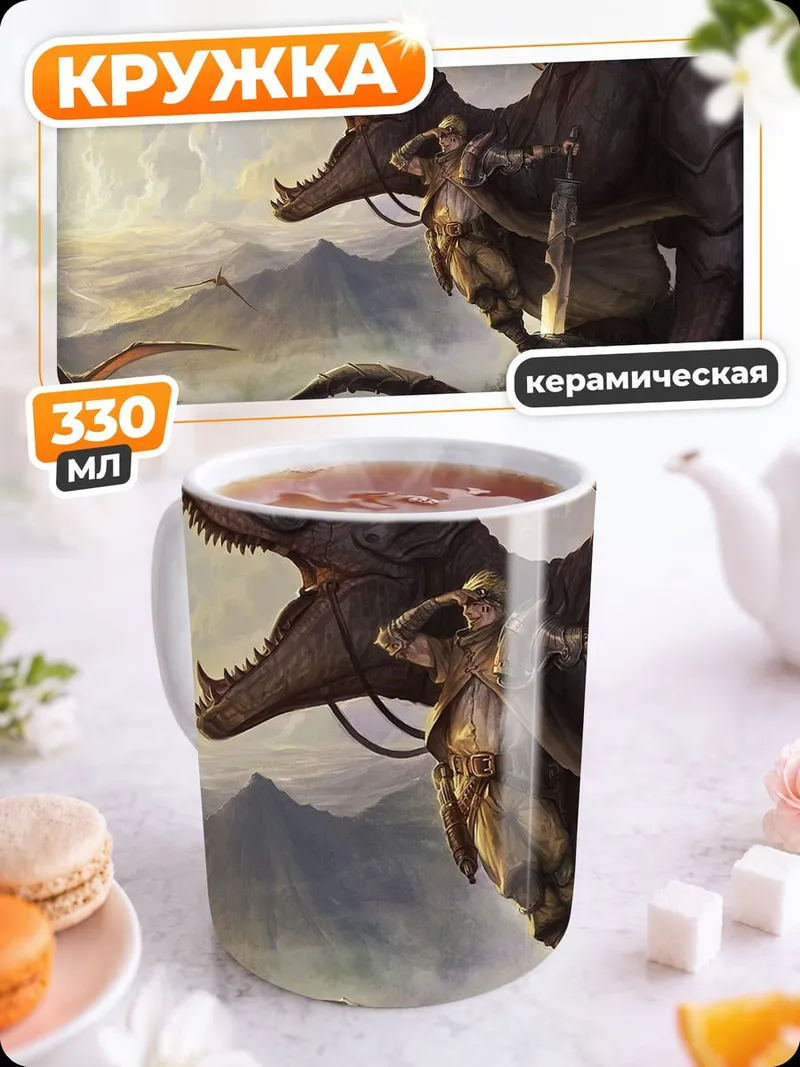 Кружка керамическая Тираннозавр рекс