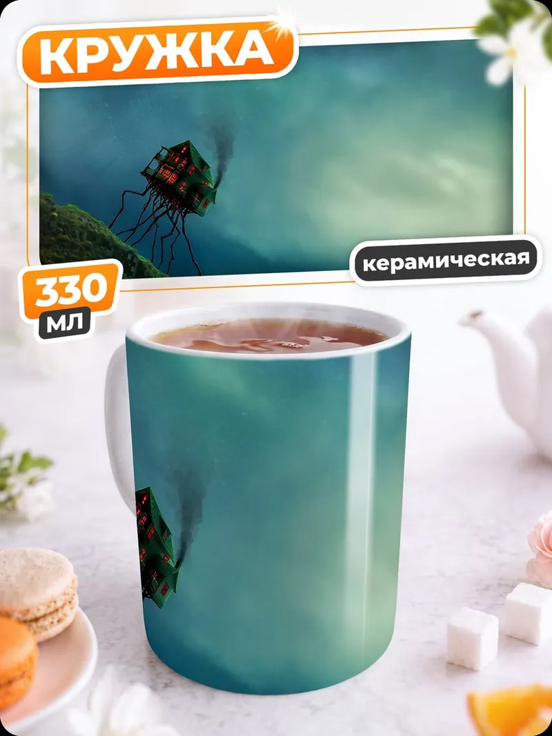 Кружка керамическая Космический корабль водопад