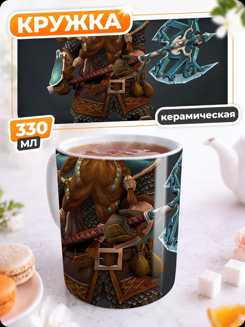 Кружка керамическая Ледяной гном воин