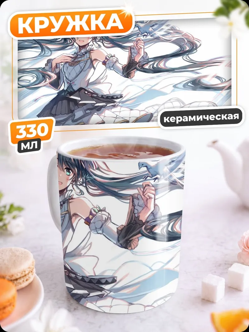 Кружка керамическая Мику ангел