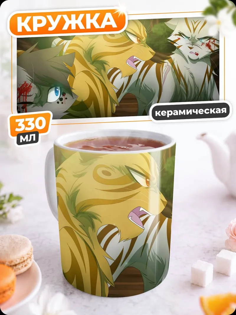 Кружка керамическая Кошачьи войны
