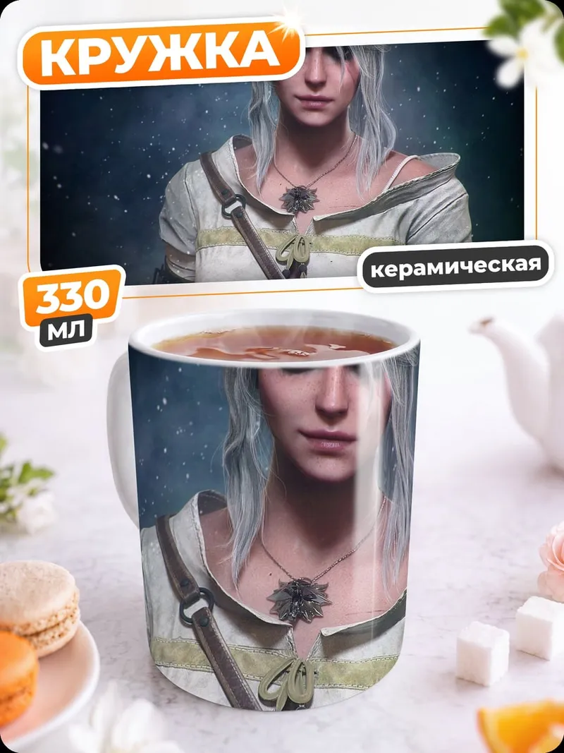 Кружка керамическая Цири Белая Ворона